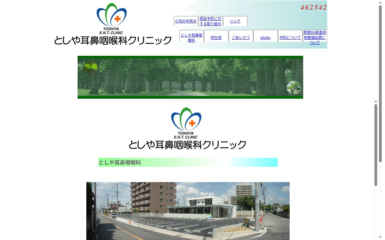 としや耳鼻咽喉科クリニックの公式サイトのスクリーンショット
