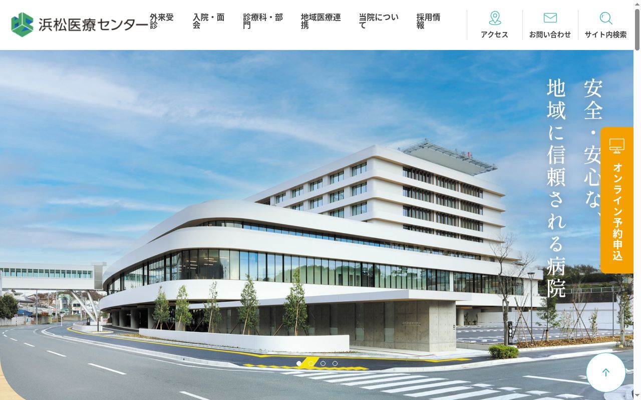 浜松医療センターの公式サイトのスクリーンショット