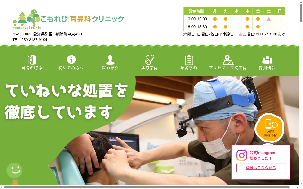 こもれび耳鼻科クリニックの公式サイトのスクリーンショット