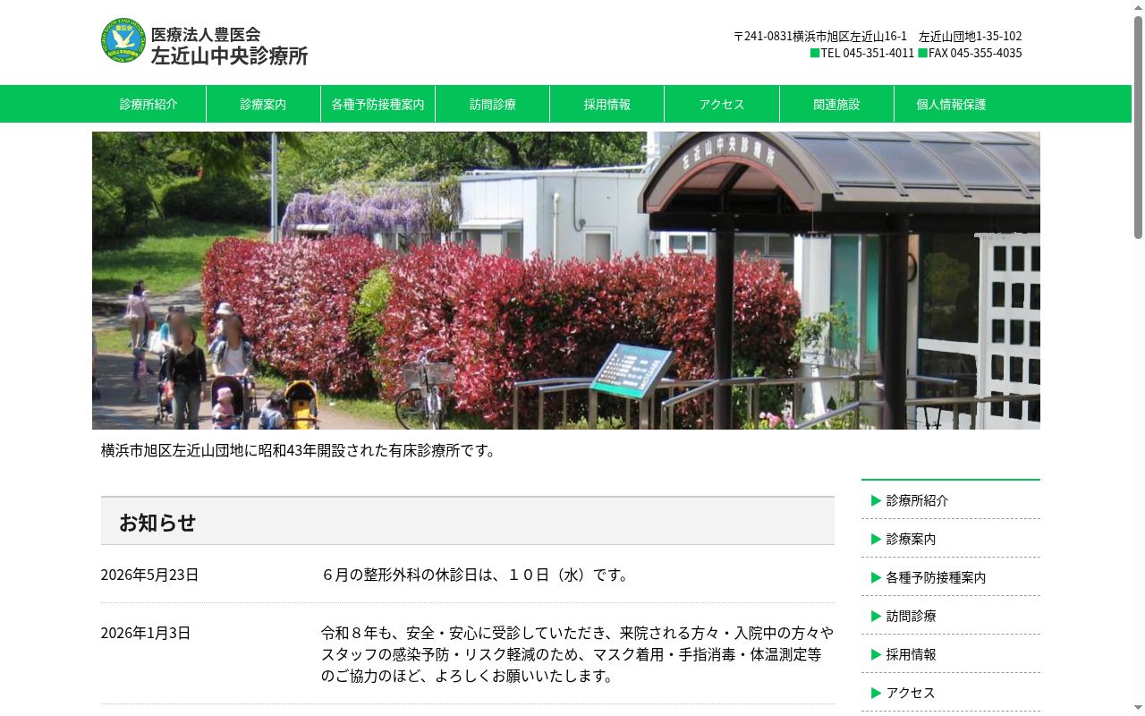 医療法人豊医会 左近山中央診療所の公式サイトのスクリーンショット