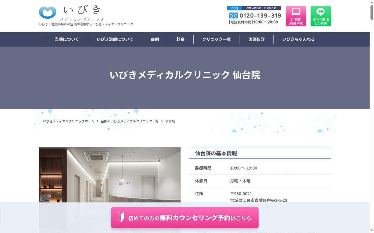 ウィルＡＧＡ・いびきメディカルクリニック仙台院の公式サイトのスクリーンショット