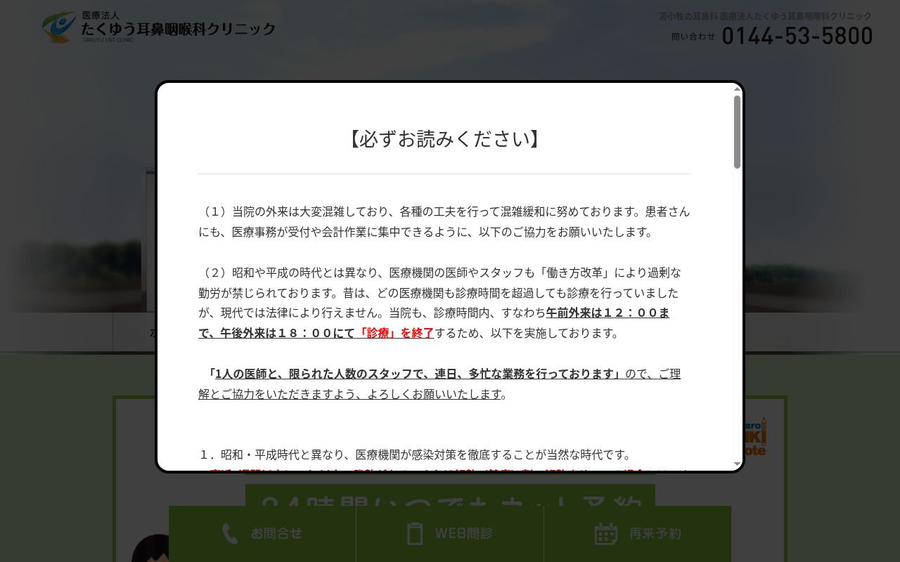 医療法人たくゆう耳鼻咽喉科クリニックの公式サイトのスクリーンショット