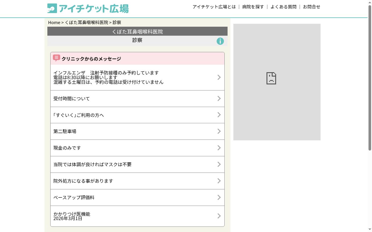 くぼた耳鼻咽喉科医院の公式サイトのスクリーンショット