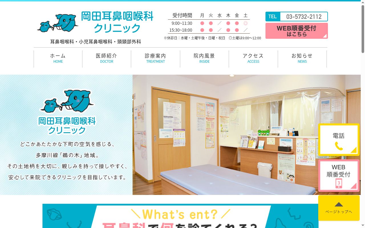 岡田耳鼻咽喉科クリニックの公式サイトのスクリーンショット