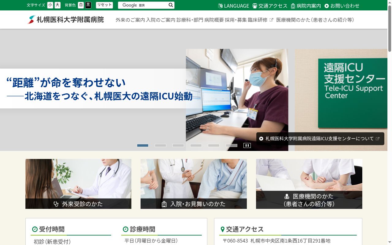 札幌医科大学附属病院の公式サイトのスクリーンショット