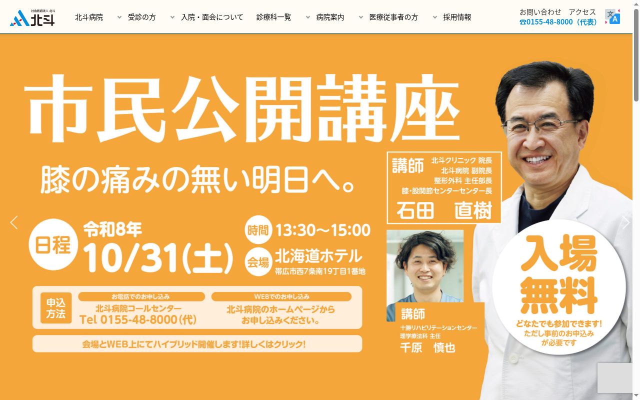 社会医療法人 北斗 北斗病院の公式サイトのスクリーンショット