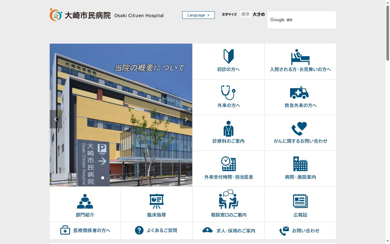 大崎市民病院の公式サイトのスクリーンショット
