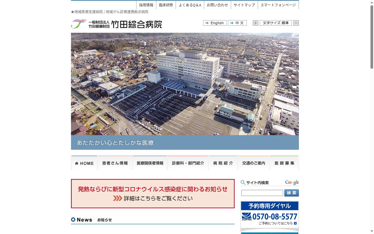 山鹿クリニックの公式サイトのスクリーンショット