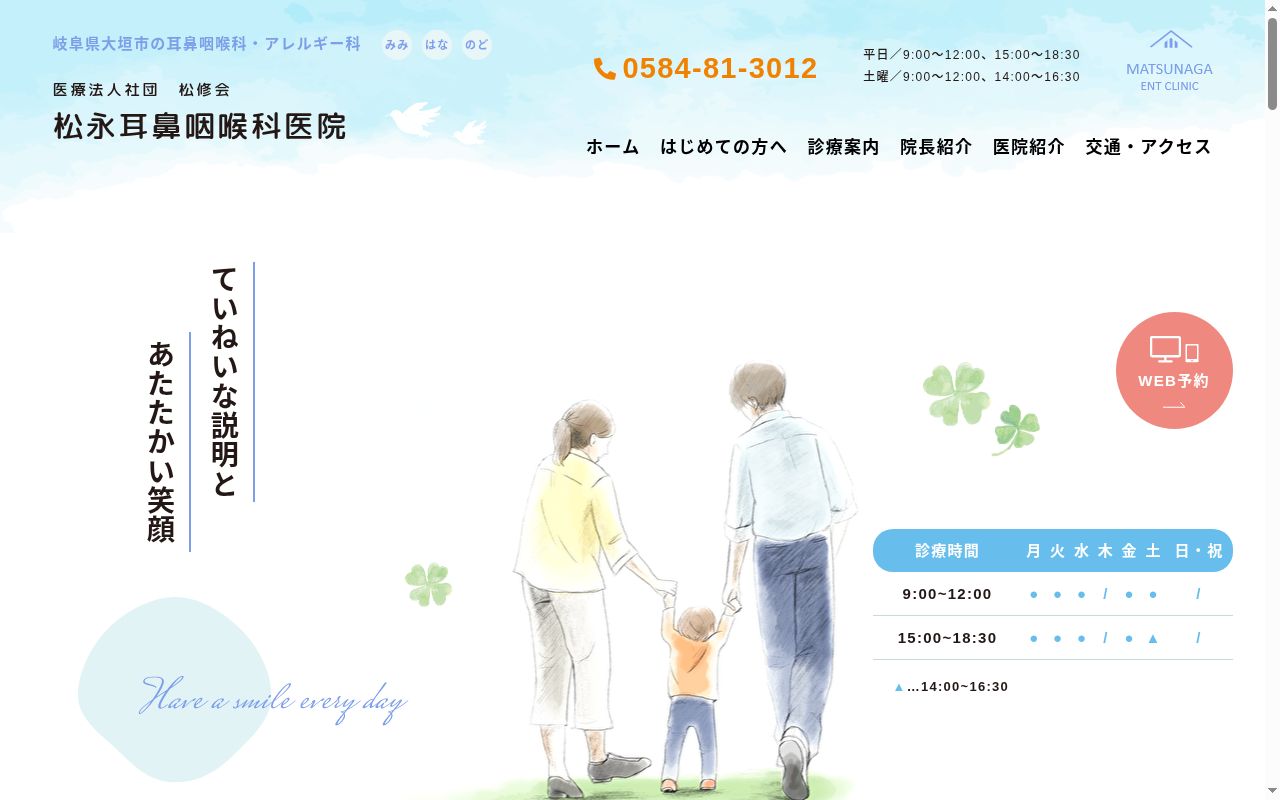 松永耳鼻咽喉科医院の公式サイトのスクリーンショット