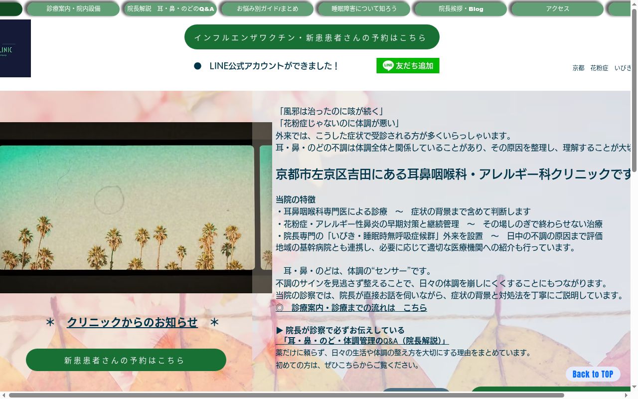 耳鼻咽喉科・アレルギー科柴田クリニックの公式サイトのスクリーンショット