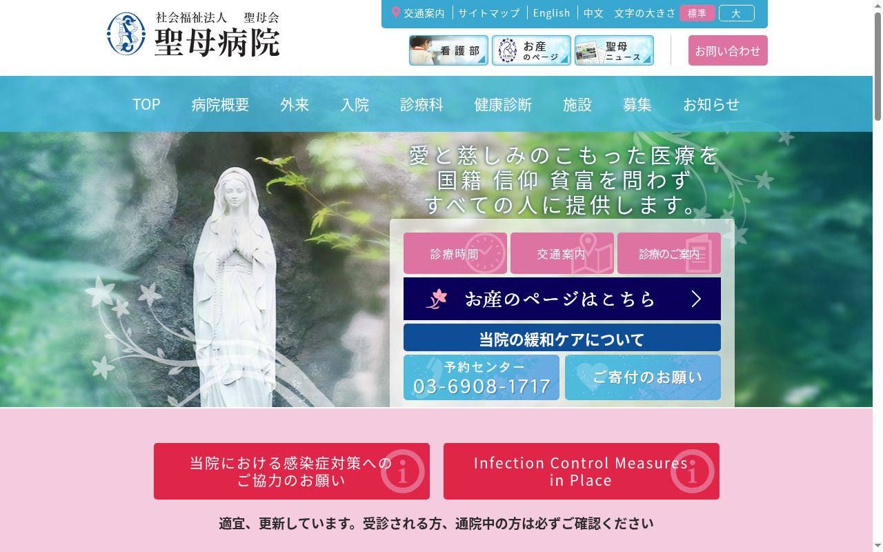 社会福祉法人聖母会 聖母病院の公式サイトのスクリーンショット