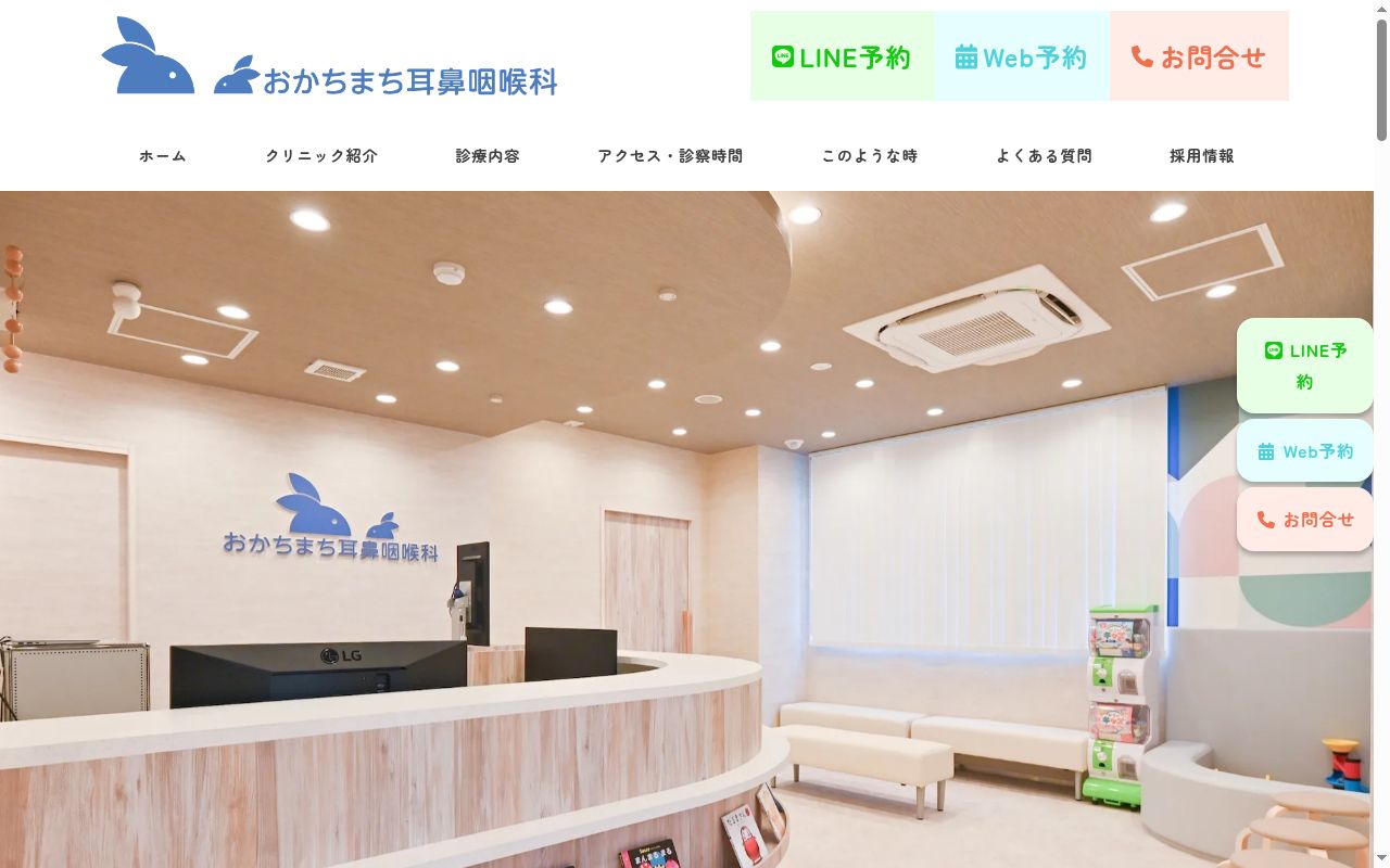 おかちまち耳鼻咽喉科の公式サイトのスクリーンショット