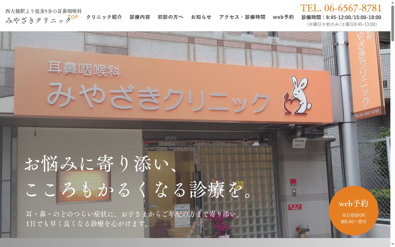 医療法人　さつき会　みやざきクリニックの公式サイトのスクリーンショット
