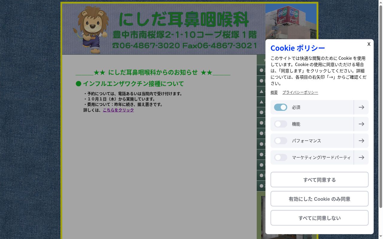 にしだ耳鼻咽喉科の公式サイトのスクリーンショット