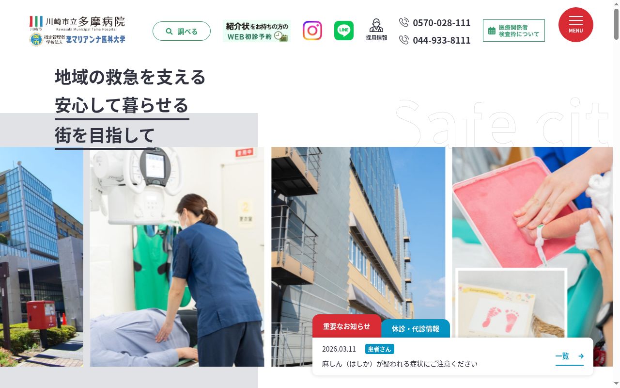 川崎市立多摩病院の公式サイトのスクリーンショット