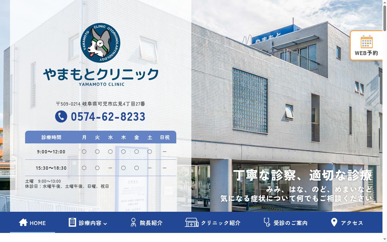 やまもとクリニックの公式サイトのスクリーンショット