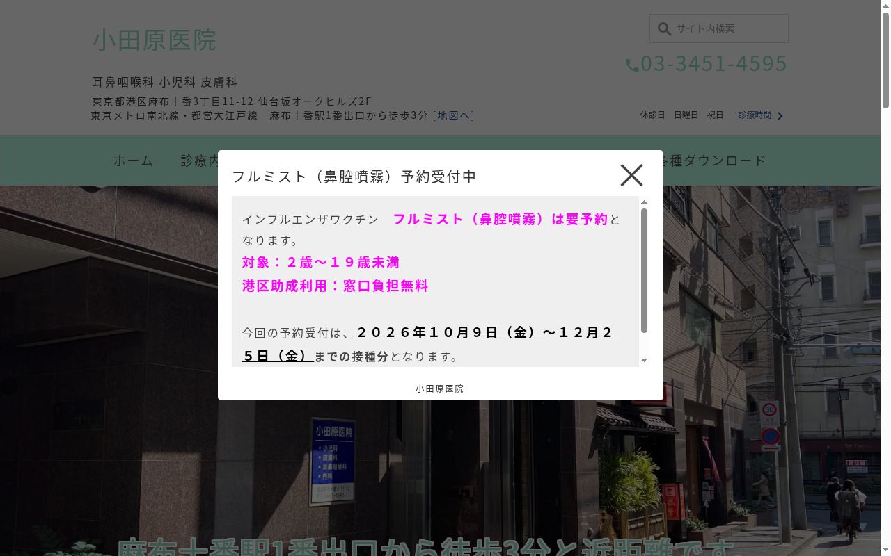 小田原医院の公式サイトのスクリーンショット