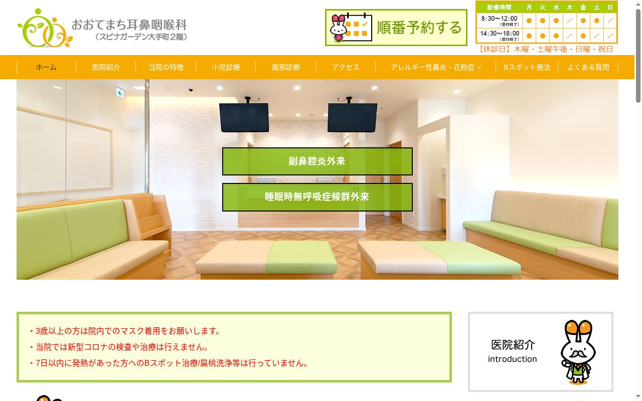 医療法人ごしま医院 おおてまち耳鼻咽喉科の公式サイトのスクリーンショット