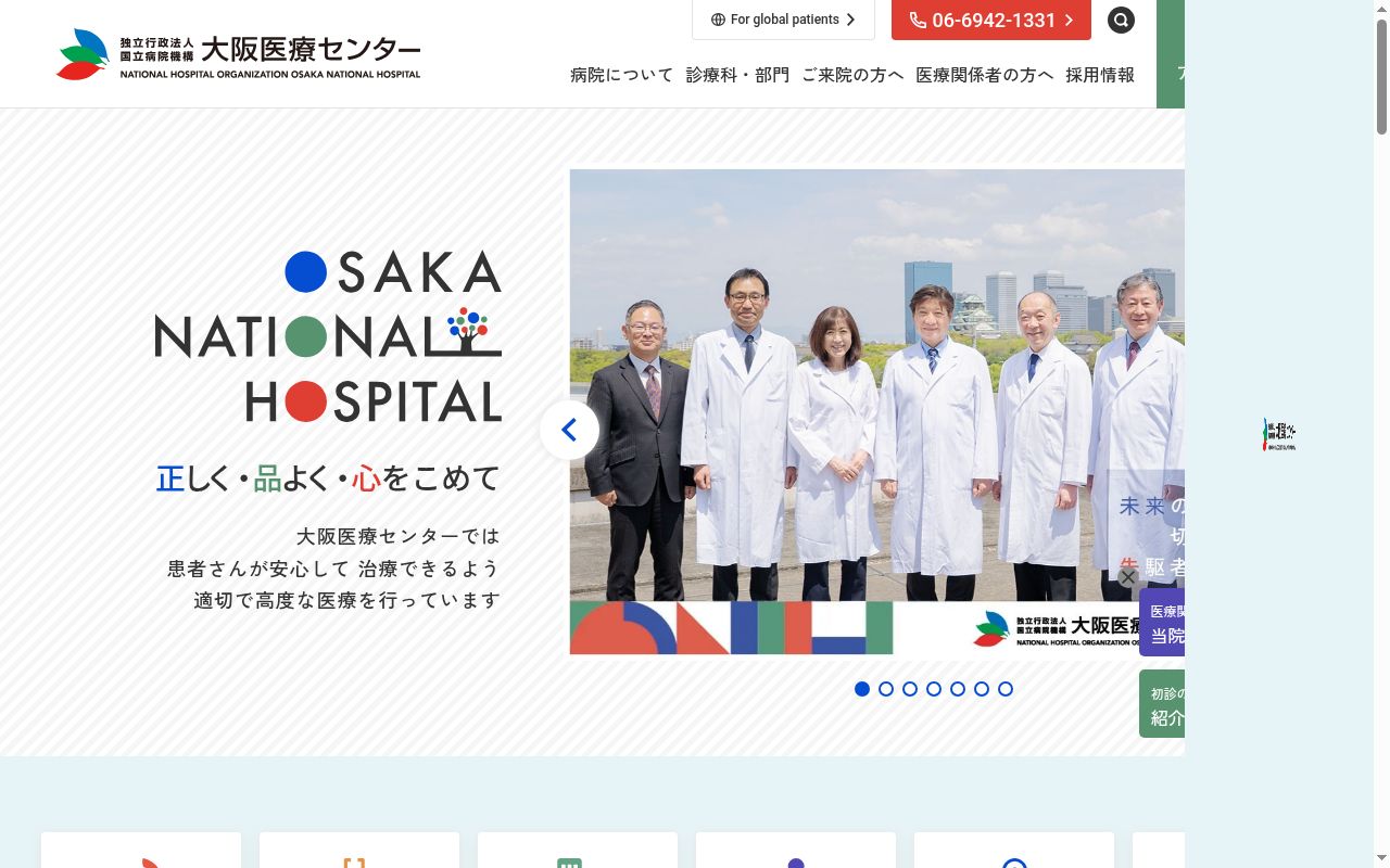 独立行政法人国立病院機構大阪医療センターの公式サイトのスクリーンショット