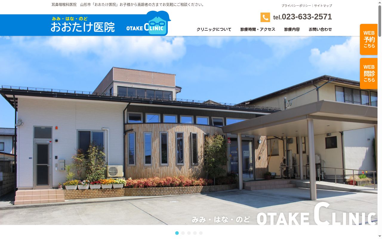 おおたけ医院の公式サイトのスクリーンショット