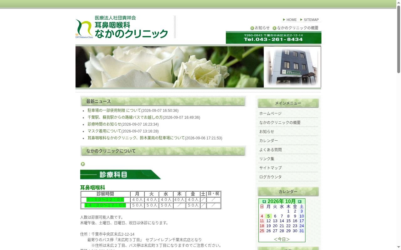 医療法人社団貴祥会 耳鼻咽喉科なかのクリニックの公式サイトのスクリーンショット