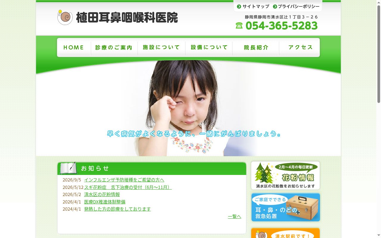 植田耳鼻咽喉科医院の公式サイトのスクリーンショット