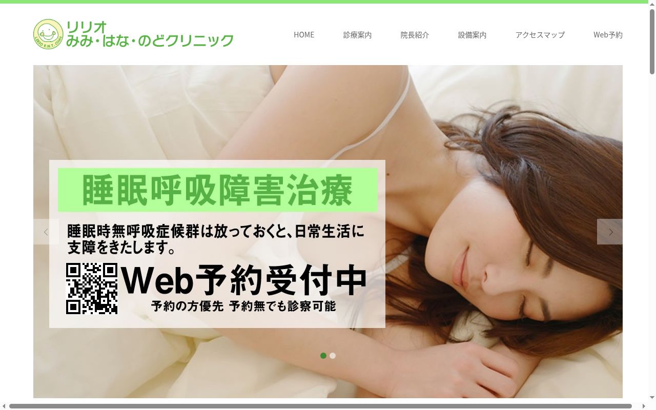 医療法人社団愛誠堂　リリオみみ・はな・のどクリニックの公式サイトのスクリーンショット