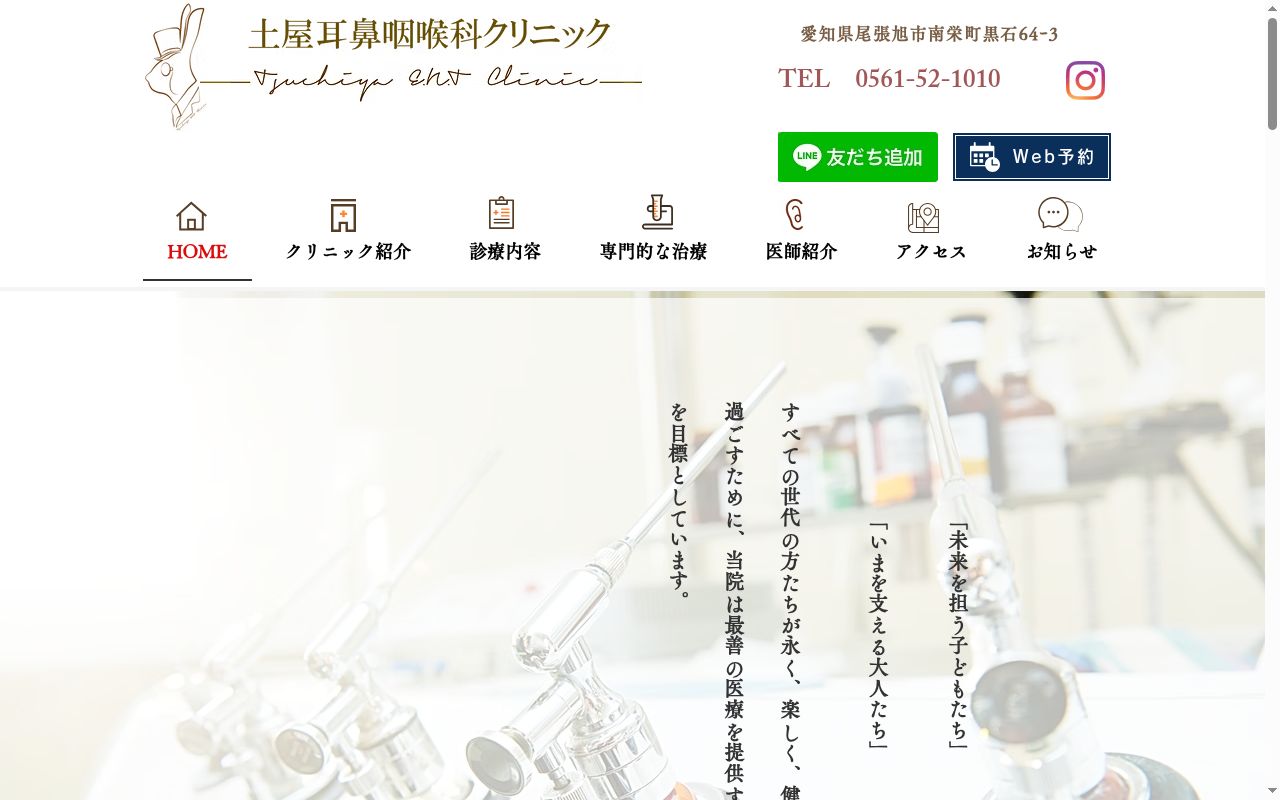 土屋耳鼻咽喉科クリニックの公式サイトのスクリーンショット