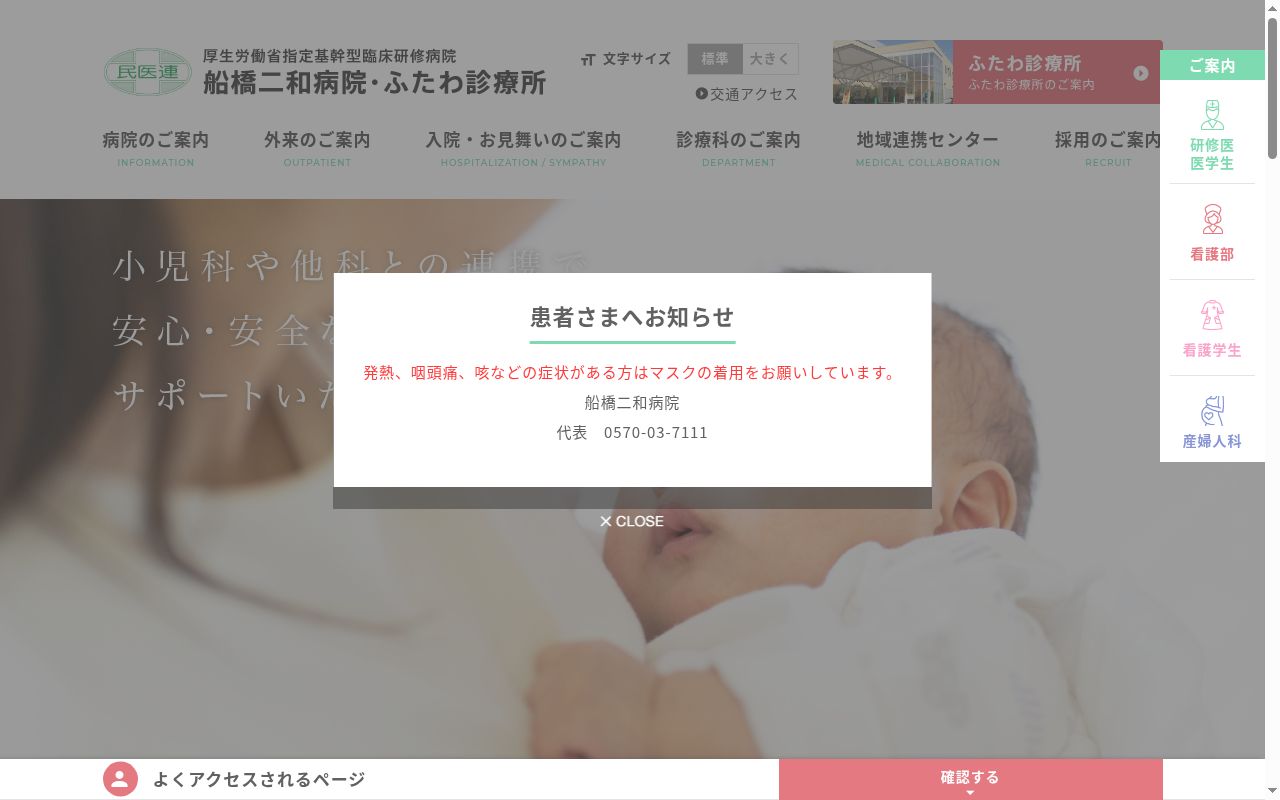 社会医療法人社団千葉県勤労者医療協会 船橋二和病院附属ふたわ診療所の公式サイトのスクリーンショット