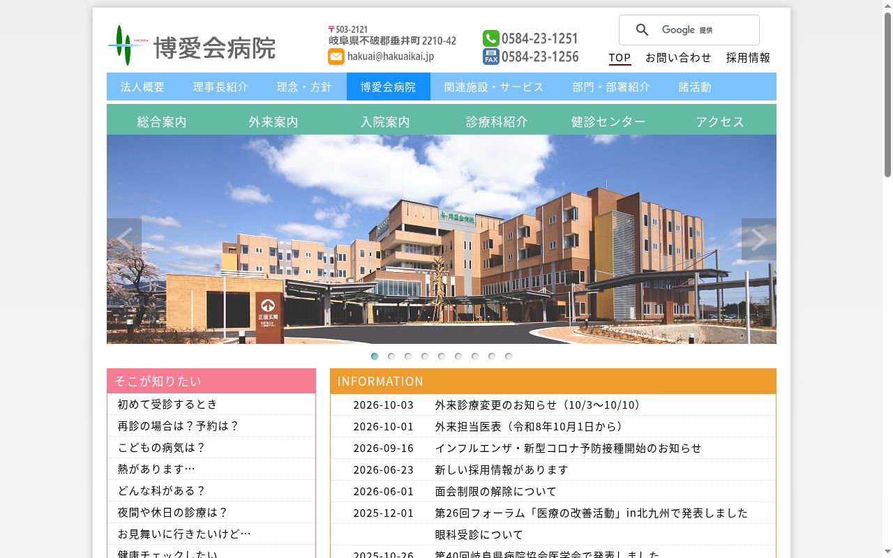 博愛会病院の公式サイトのスクリーンショット
