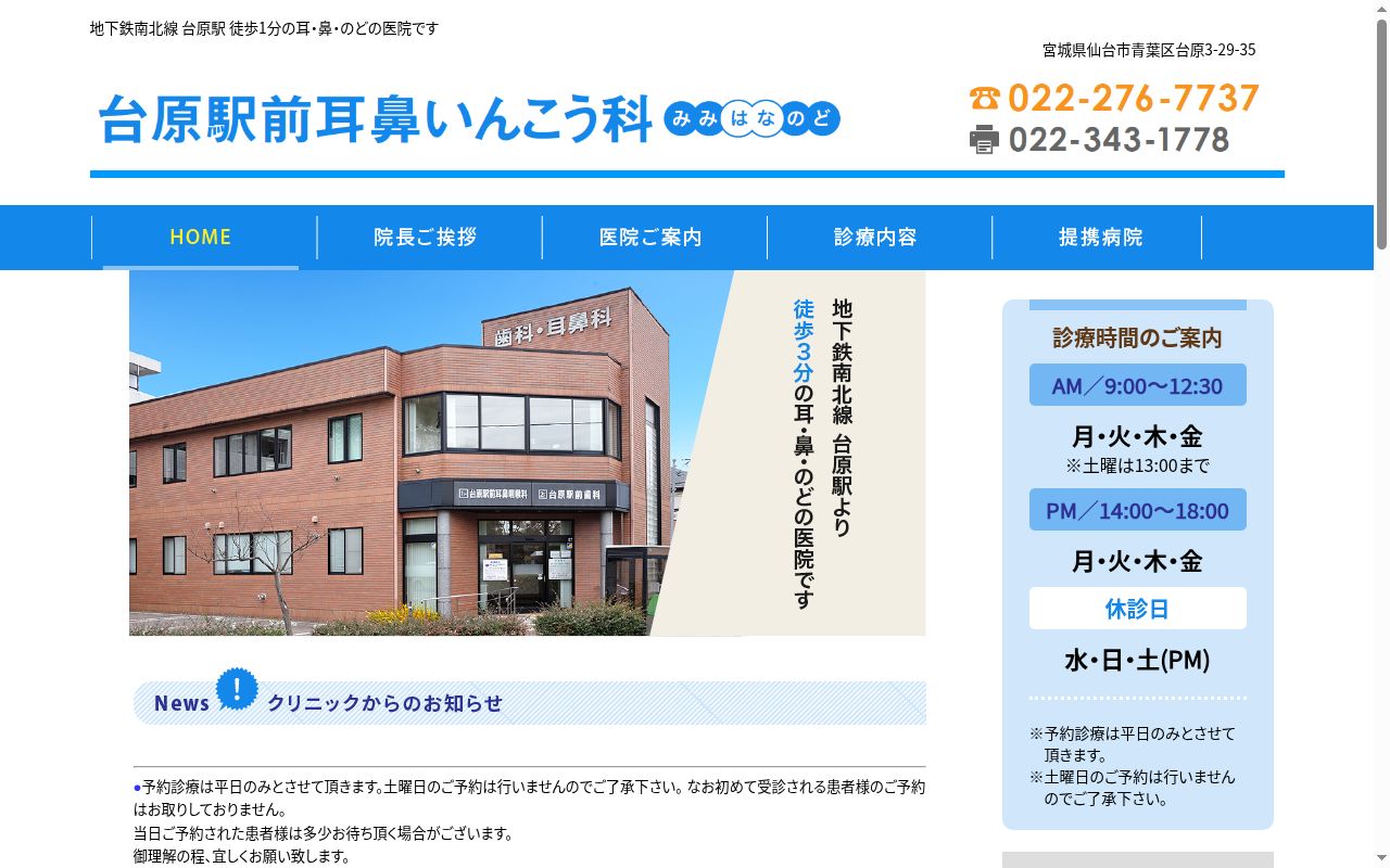医療法人社団敏翔会の公式サイトのスクリーンショット