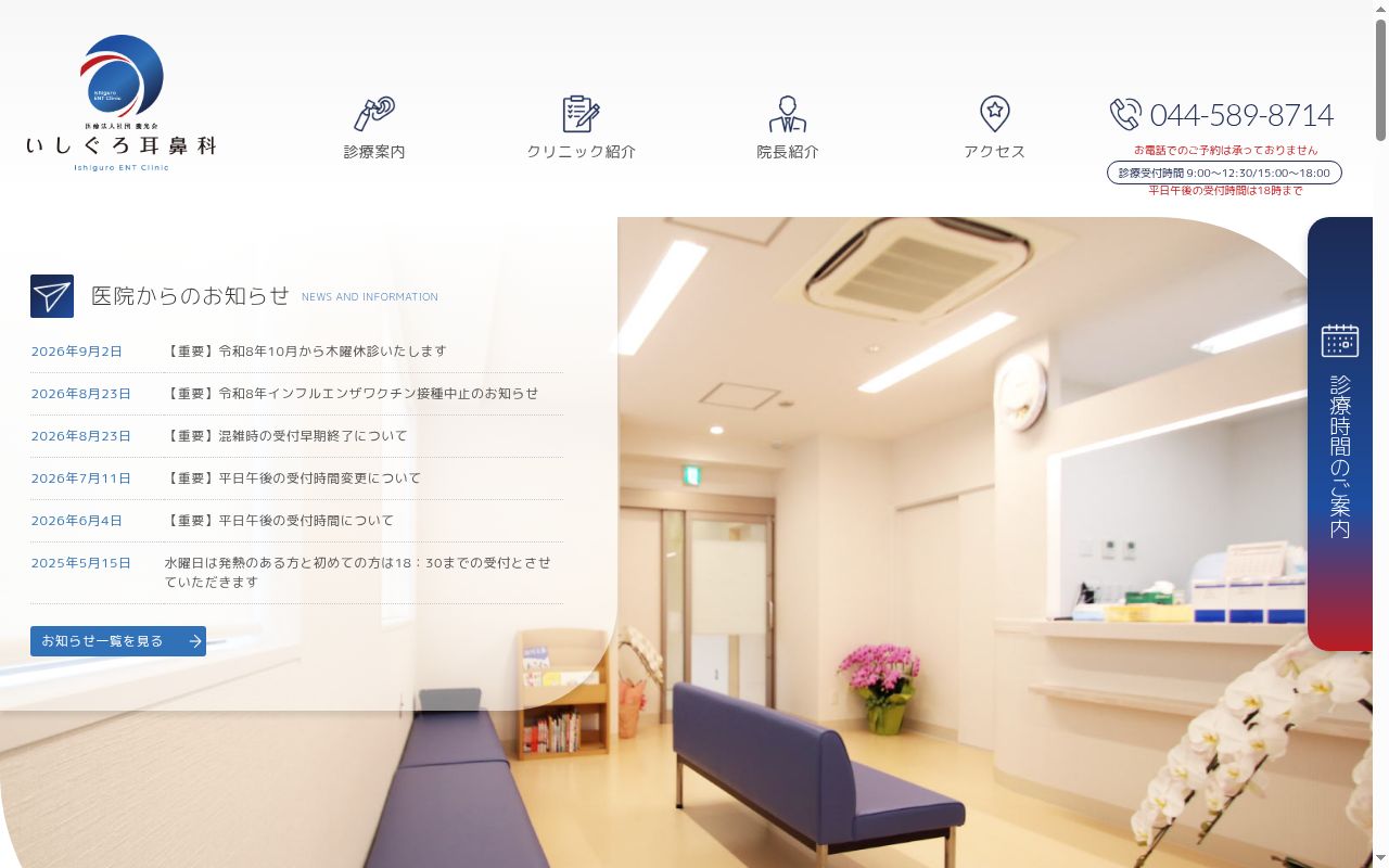 いしぐろ耳鼻科の公式サイトのスクリーンショット