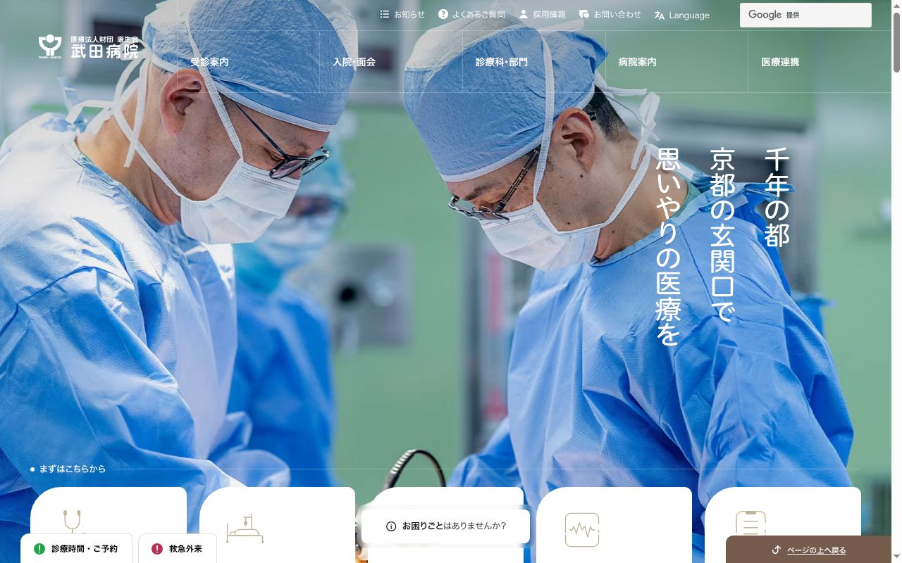 武田病院の公式サイトのスクリーンショット