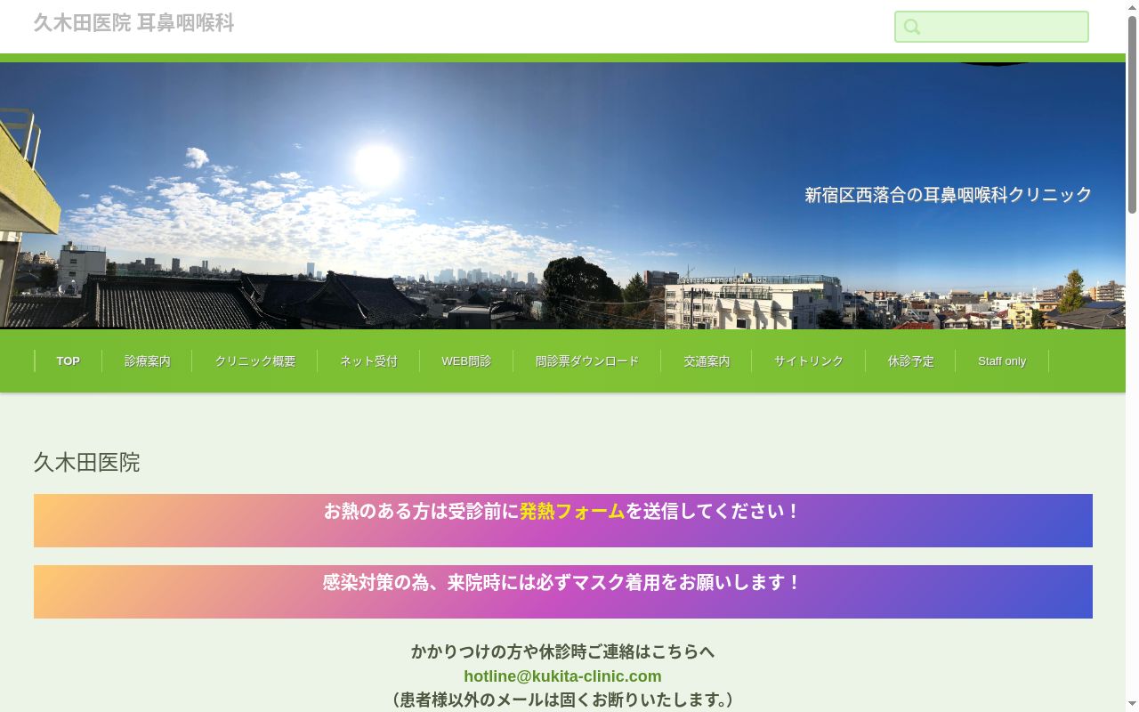 久木田医院の公式サイトのスクリーンショット