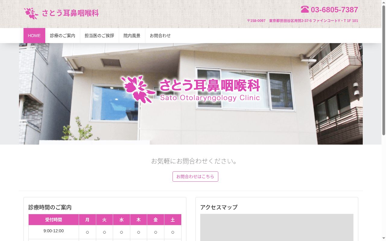 さとう耳鼻咽喉科の公式サイトのスクリーンショット