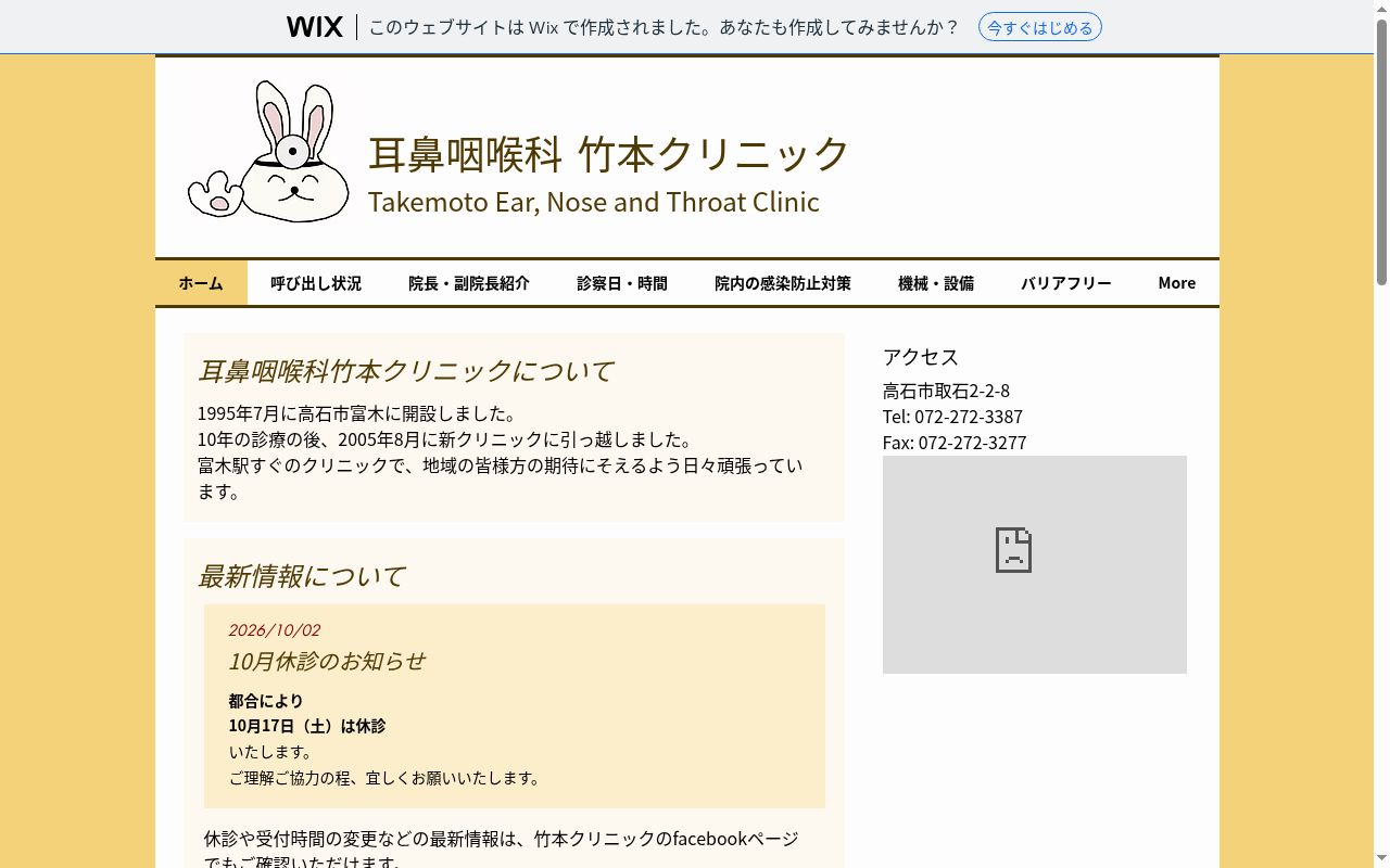 耳鼻咽喉科竹本クリニックの公式サイトのスクリーンショット