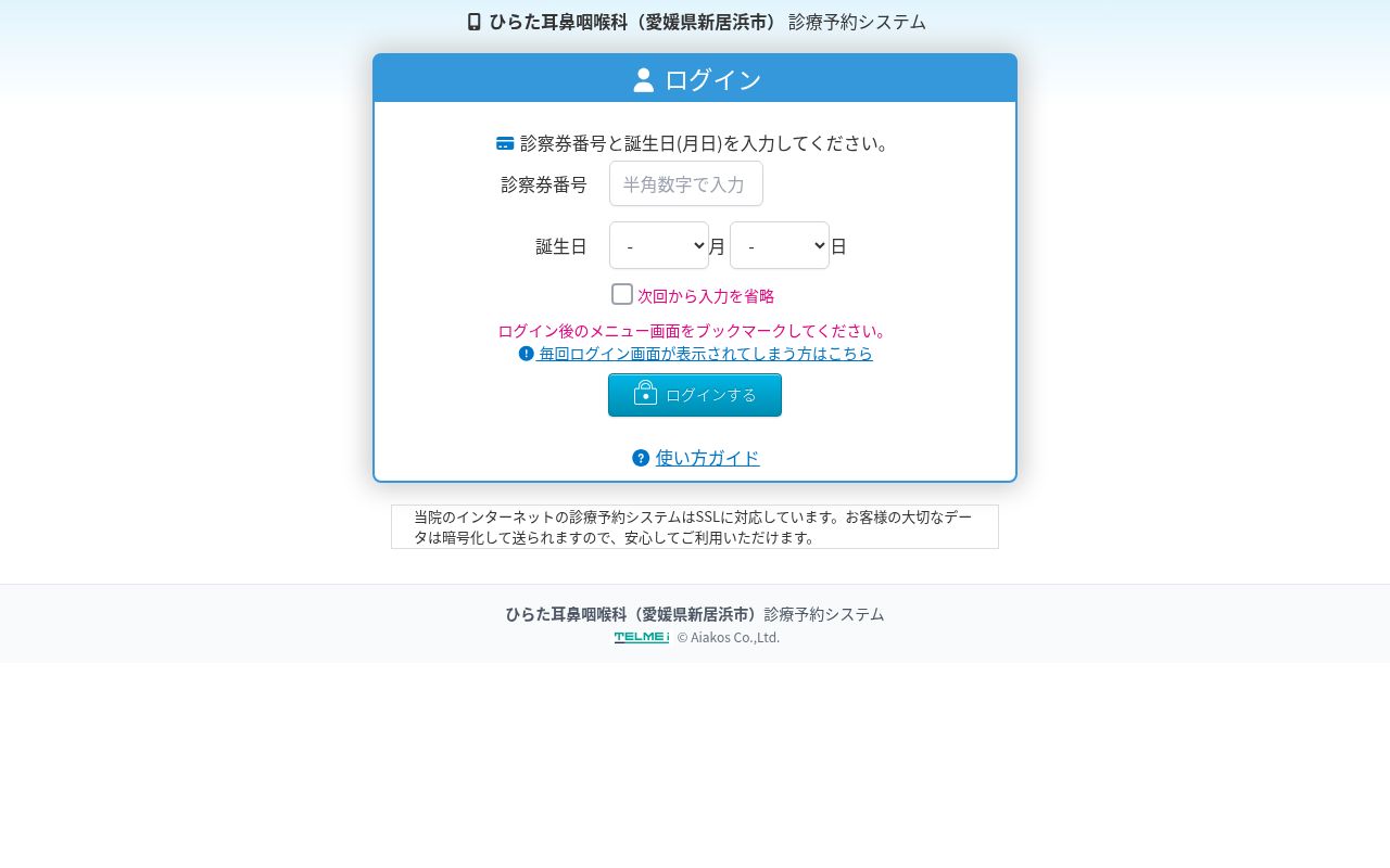 ひらた耳鼻咽喉科の公式サイトのスクリーンショット