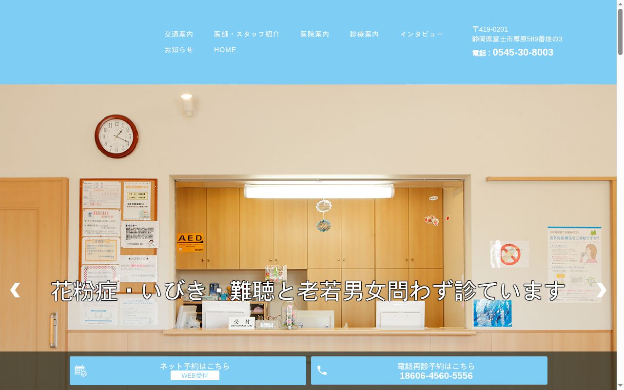 つちや耳鼻咽喉科医院の公式サイトのスクリーンショット