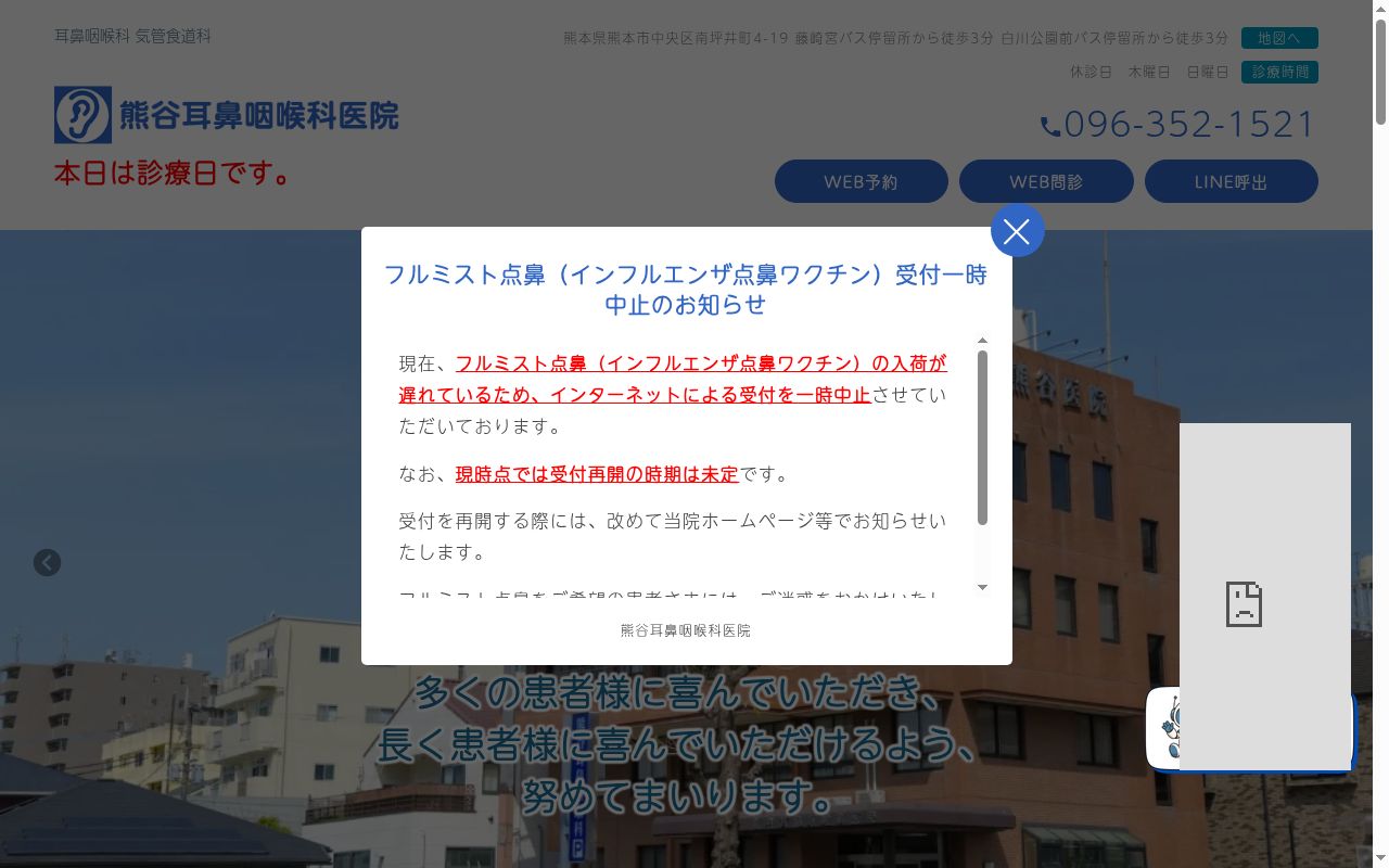 熊谷耳鼻咽喉科医院の公式サイトのスクリーンショット