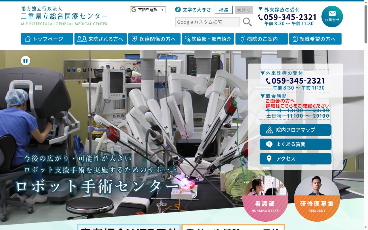 三重県立総合医療センターの公式サイトのスクリーンショット