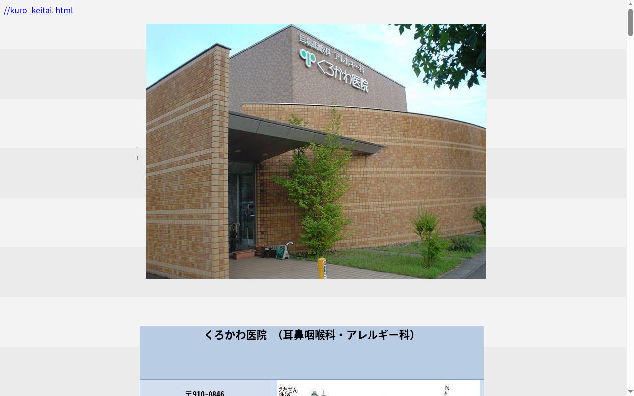 くろかわ医院の公式サイトのスクリーンショット