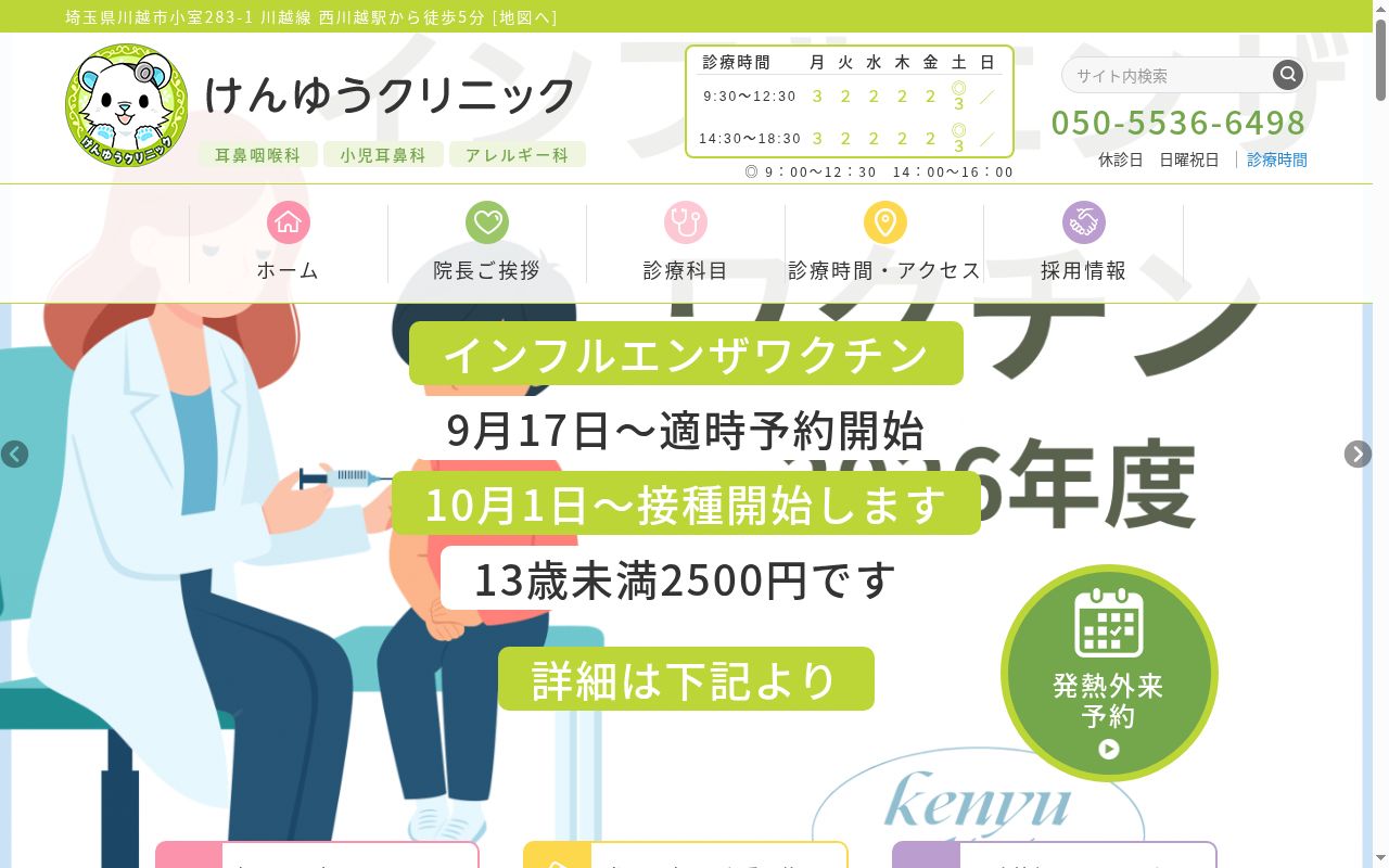 医療法人健友会けんゆうクリニックの公式サイトのスクリーンショット