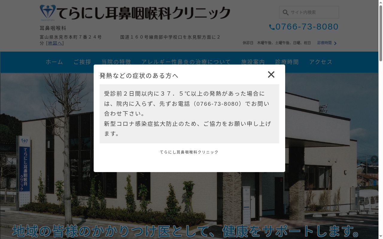 てらにし耳鼻咽喉科クリニックの公式サイトのスクリーンショット