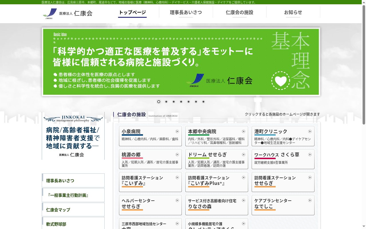 医療法人仁康会　本郷中央病院の公式サイトのスクリーンショット