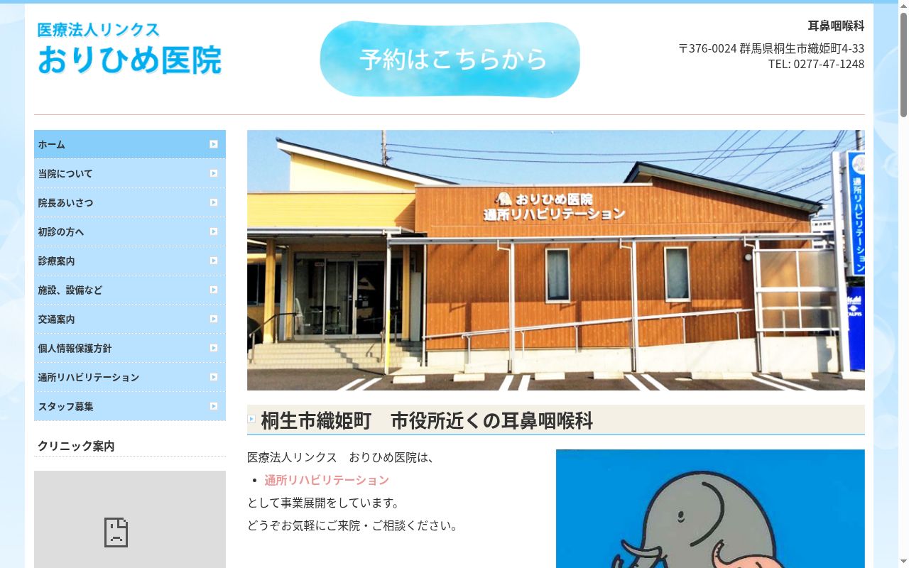 医療法人リンクスおりひめ医院の公式サイトのスクリーンショット