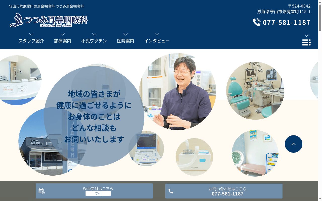 医療法人叡智会　つつみ耳鼻咽喉科の公式サイトのスクリーンショット