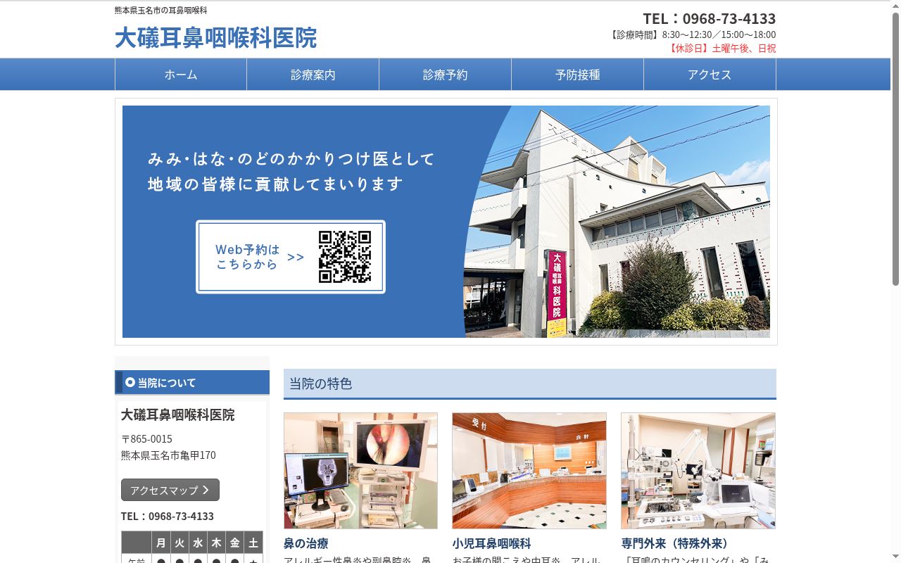大礒耳鼻咽喉科医院の公式サイトのスクリーンショット