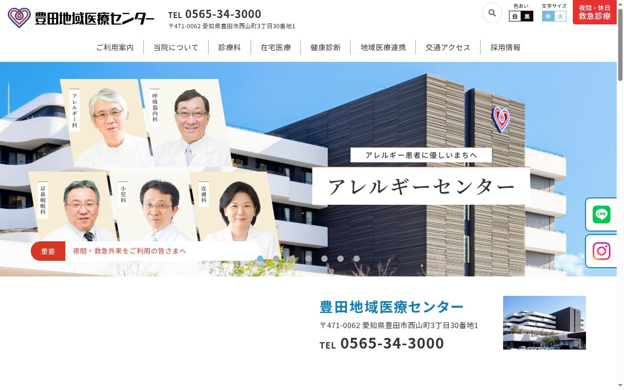 豊田地域医療センターの公式サイトのスクリーンショット