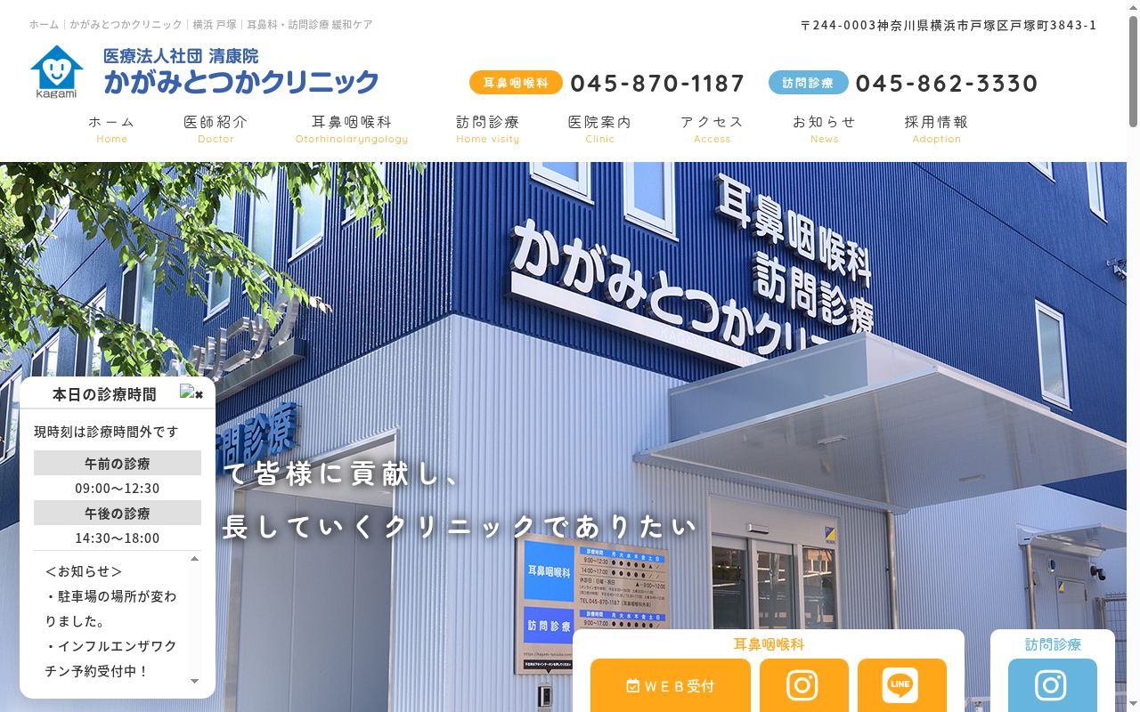 かがみとつかクリニックの公式サイトのスクリーンショット