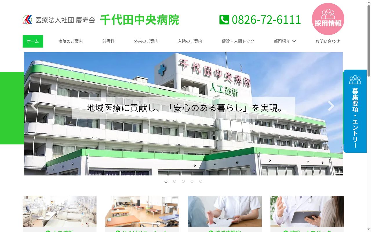 医療法人社団　慶寿会　千代田中央病院の公式サイトのスクリーンショット
